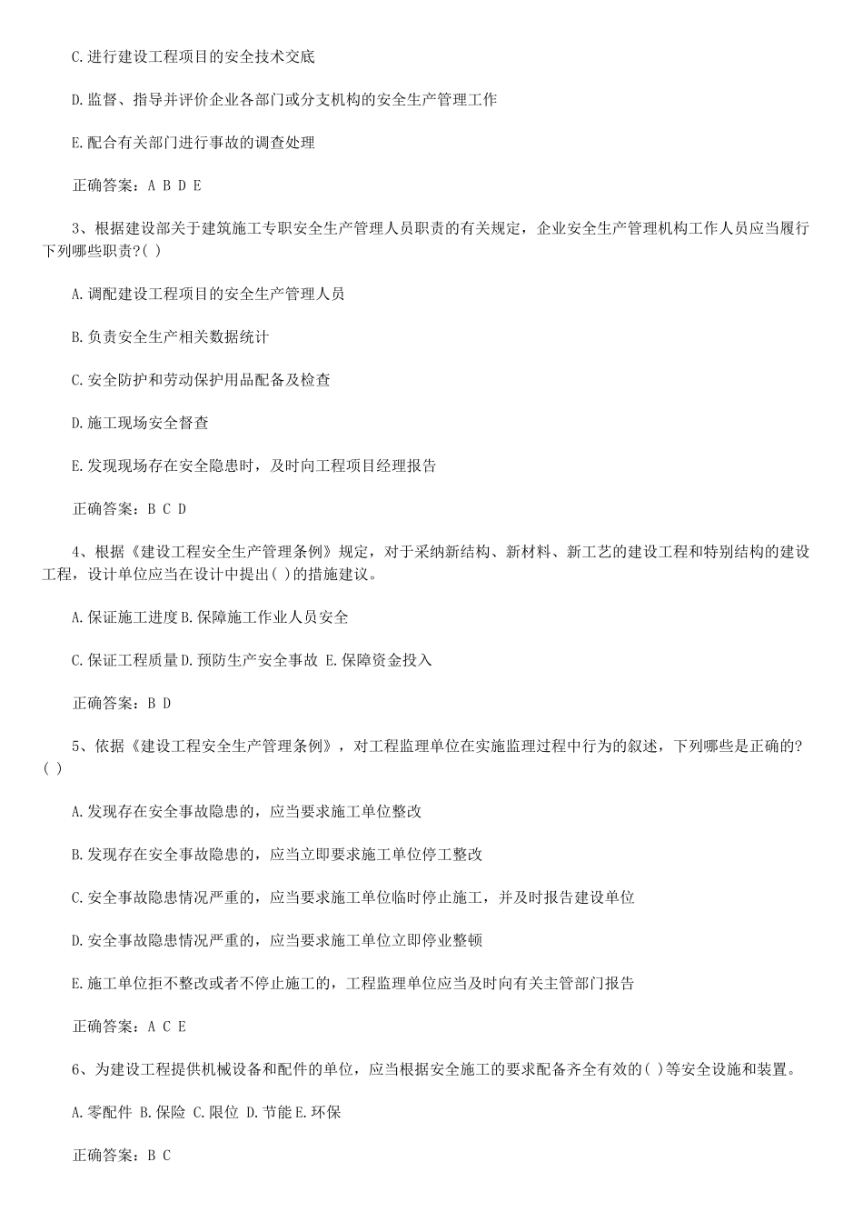 2025年安全员考试考题及参考答案学士学位论文_第3页