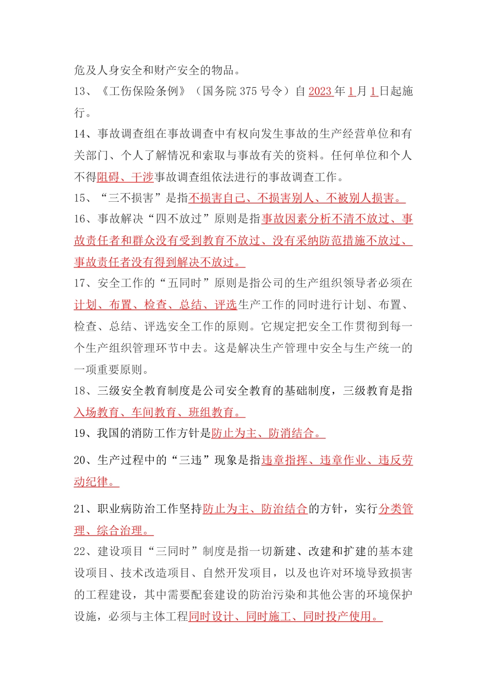 2025年安全常识试题题库_第2页