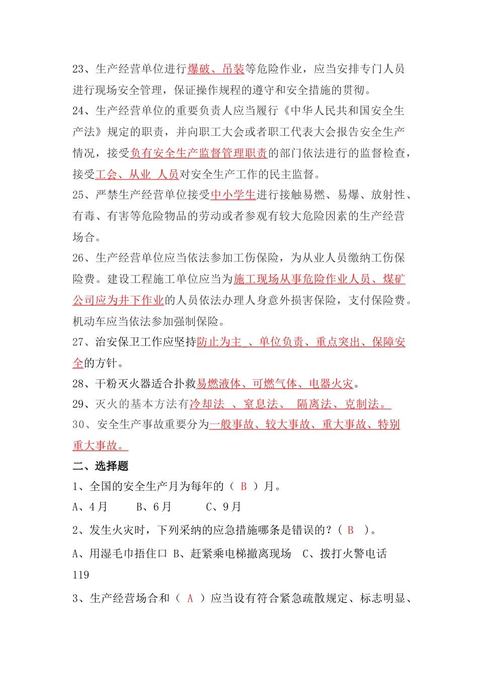 2025年安全常识试题题库_第3页