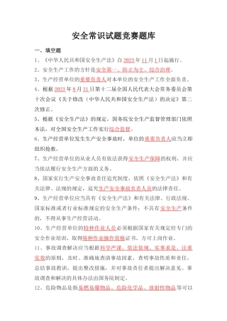2025年安全常识试题题库