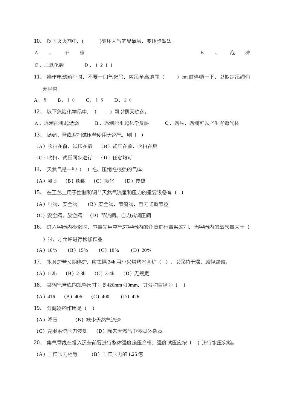 2025年安全上岗证取证考试试题_第2页