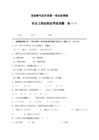 2025年安全上岗证取证考试试题