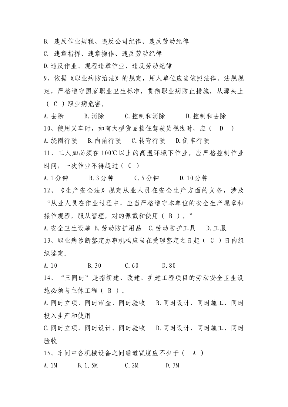 2025年安全生产月安全生产知识竞赛初赛试题及答案_第2页