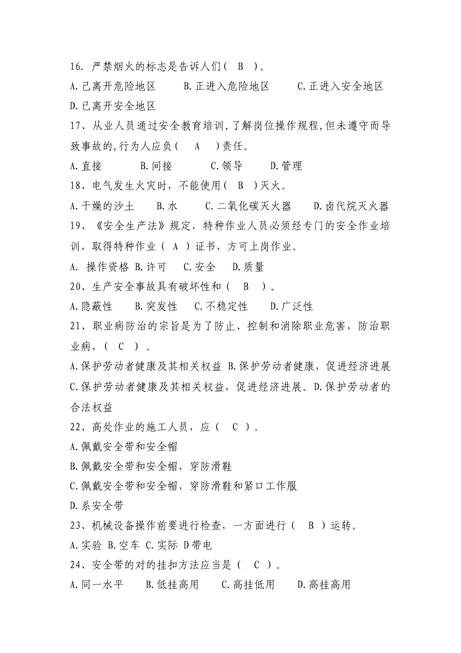 2025年安全生产月安全生产知识竞赛初赛试题及答案_第3页