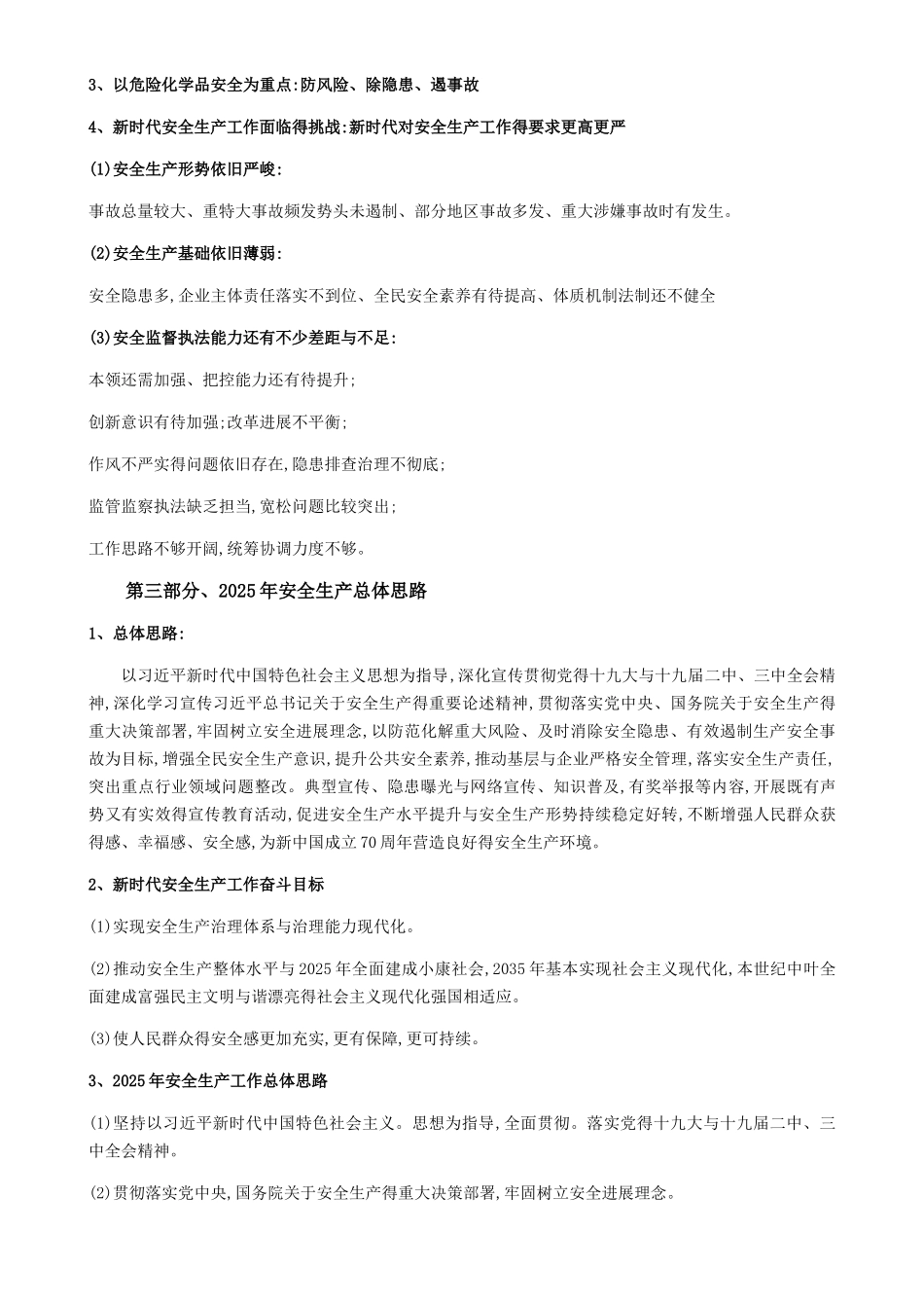 2025年安全生产月宣贯_第2页