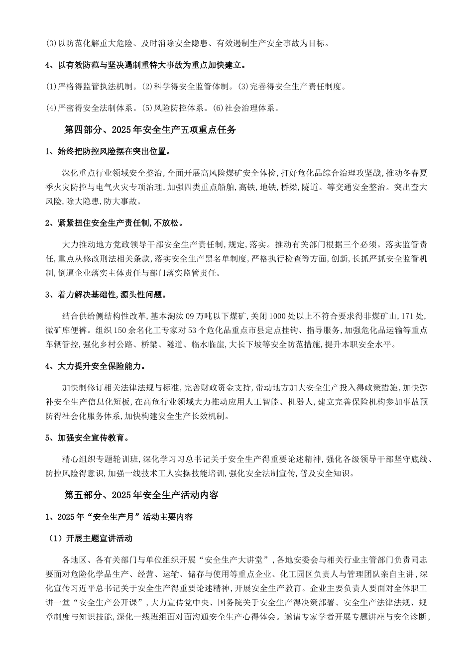 2025年安全生产月宣贯_第3页