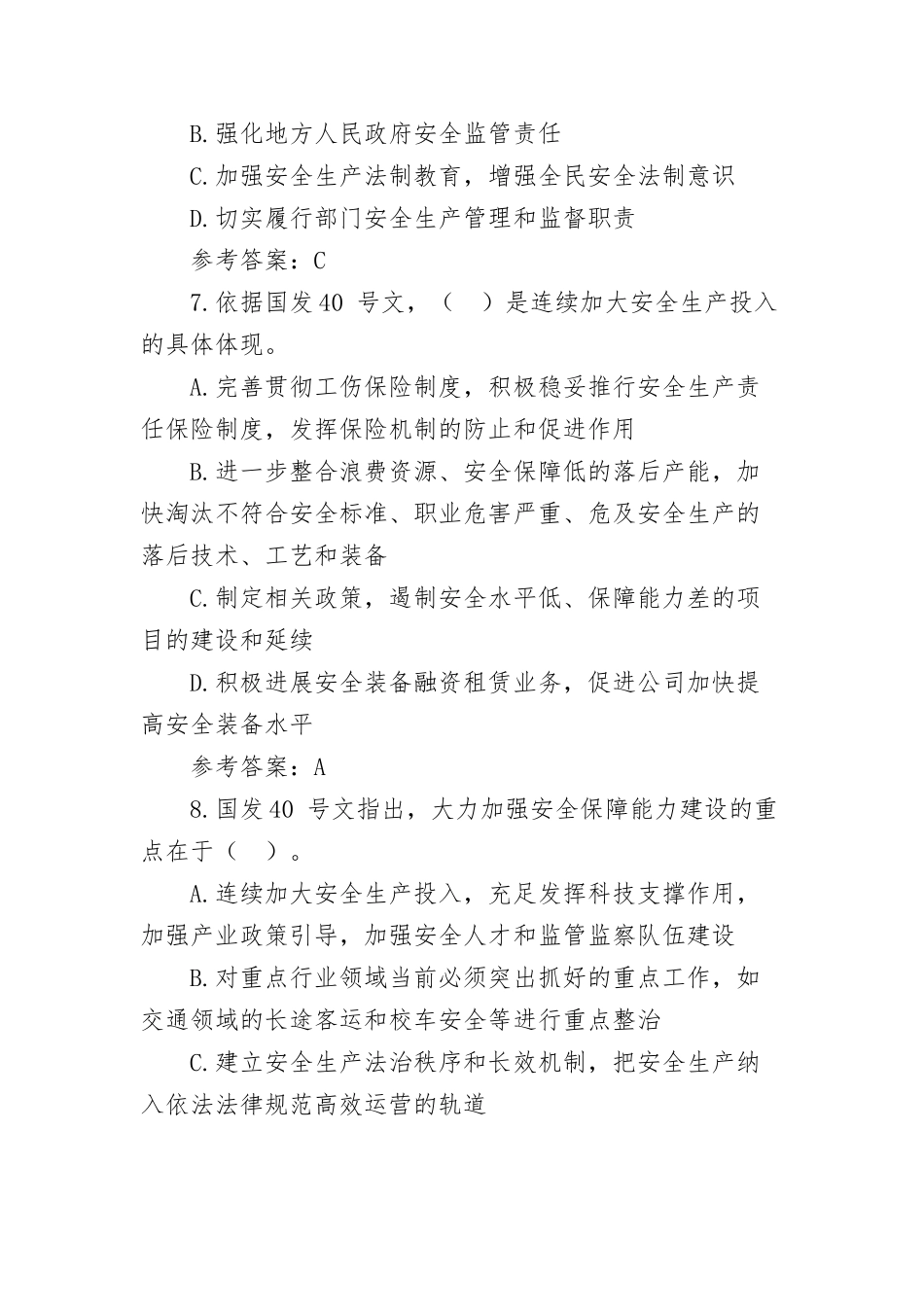 2025年安全生产法律法规知识测试题库及参考答案_第3页