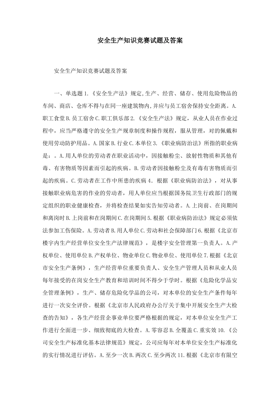 2025年安全生产知识竞赛试题及答案_第1页