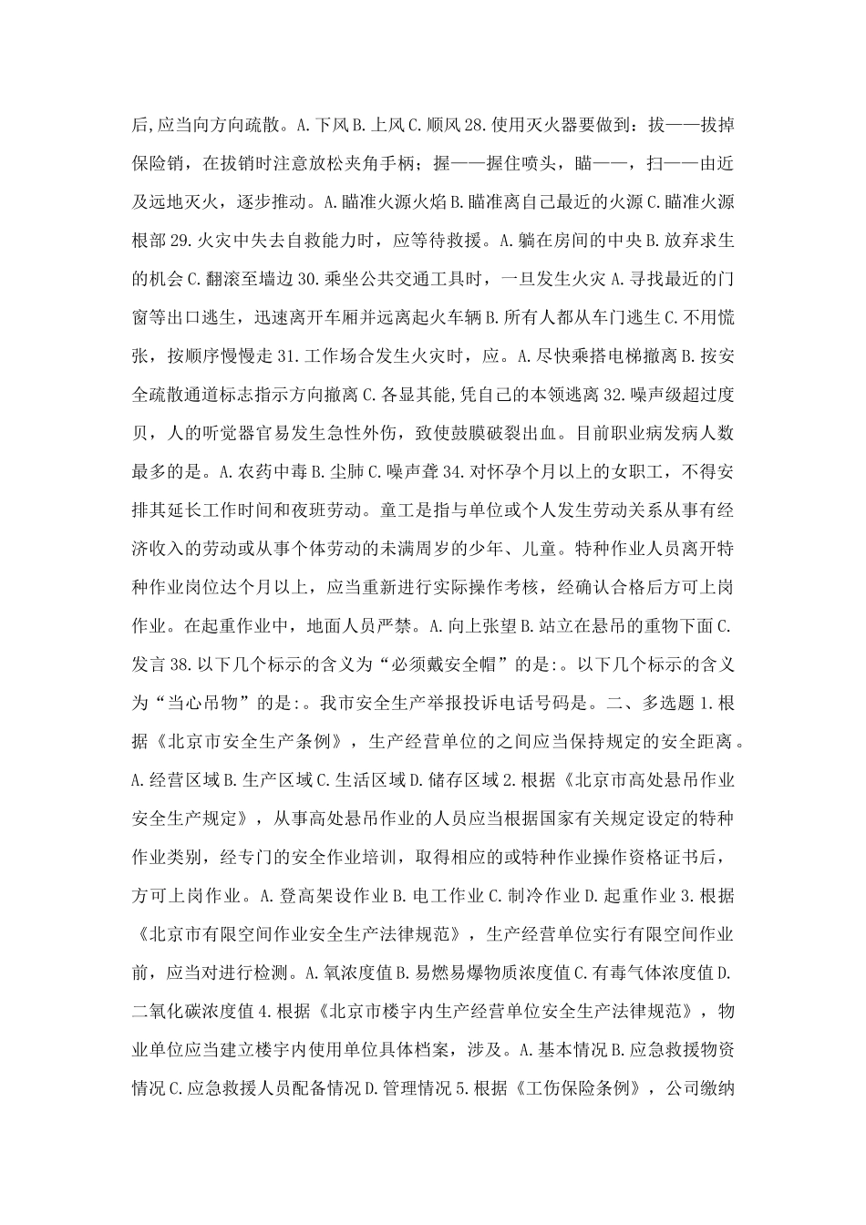 2025年安全生产知识竞赛试题及答案_第3页