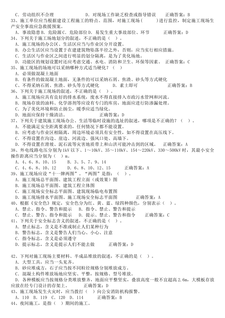 2025年安全生产文明施工考试题库全套学士学位论文_第3页