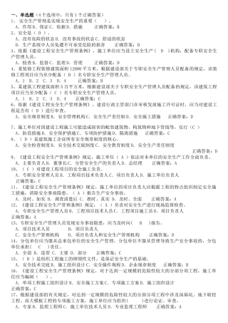 2025年安全生产文明施工考试题库全套学士学位论文