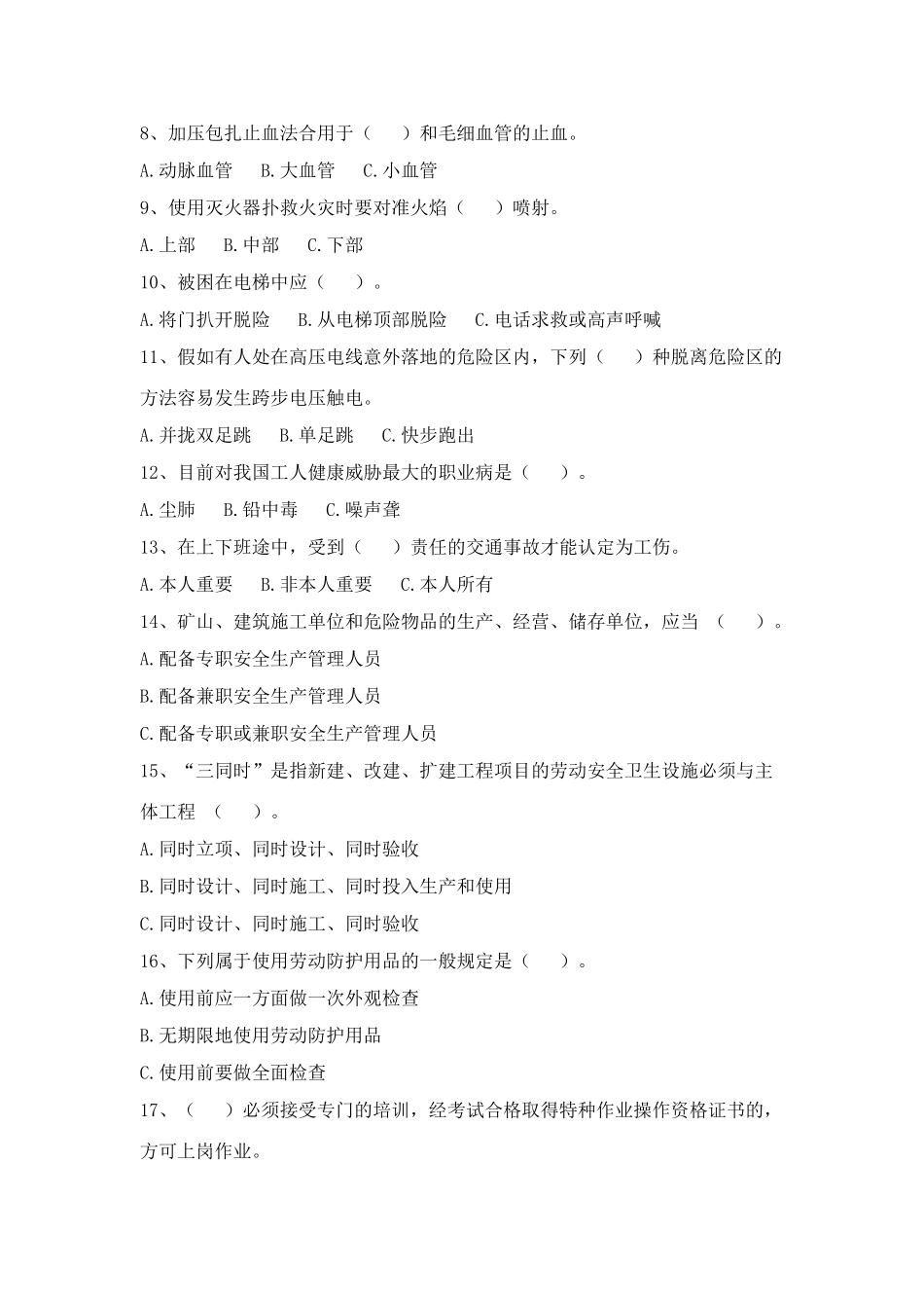 2025年安全知识竞赛试题及答案完整版_第2页