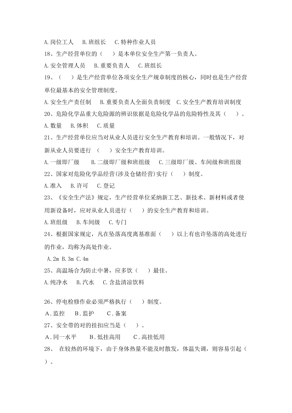 2025年安全知识竞赛试题及答案完整版_第3页