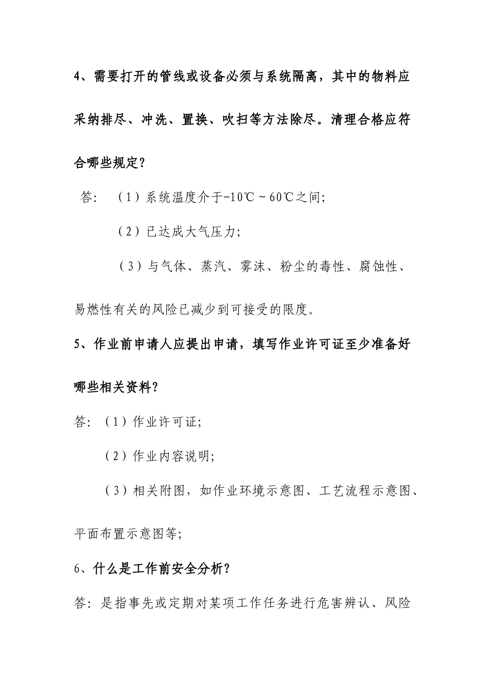 2025年安全知识竞赛试题安全_第2页