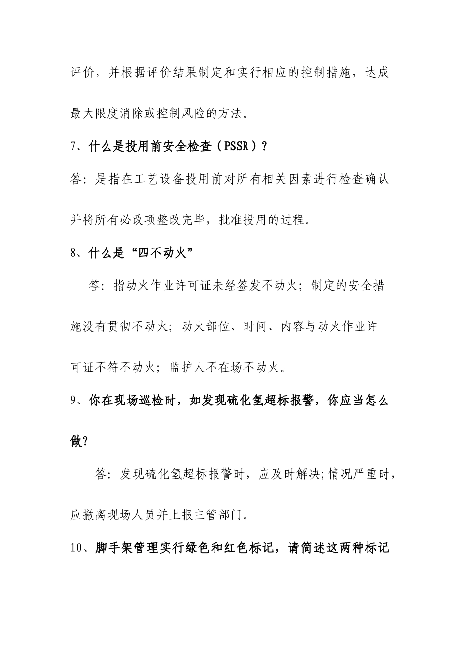 2025年安全知识竞赛试题安全_第3页
