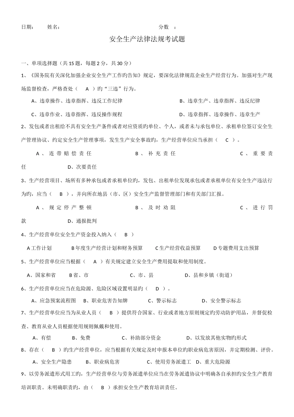 2025年安全生产法律法规考试题及答案_第1页