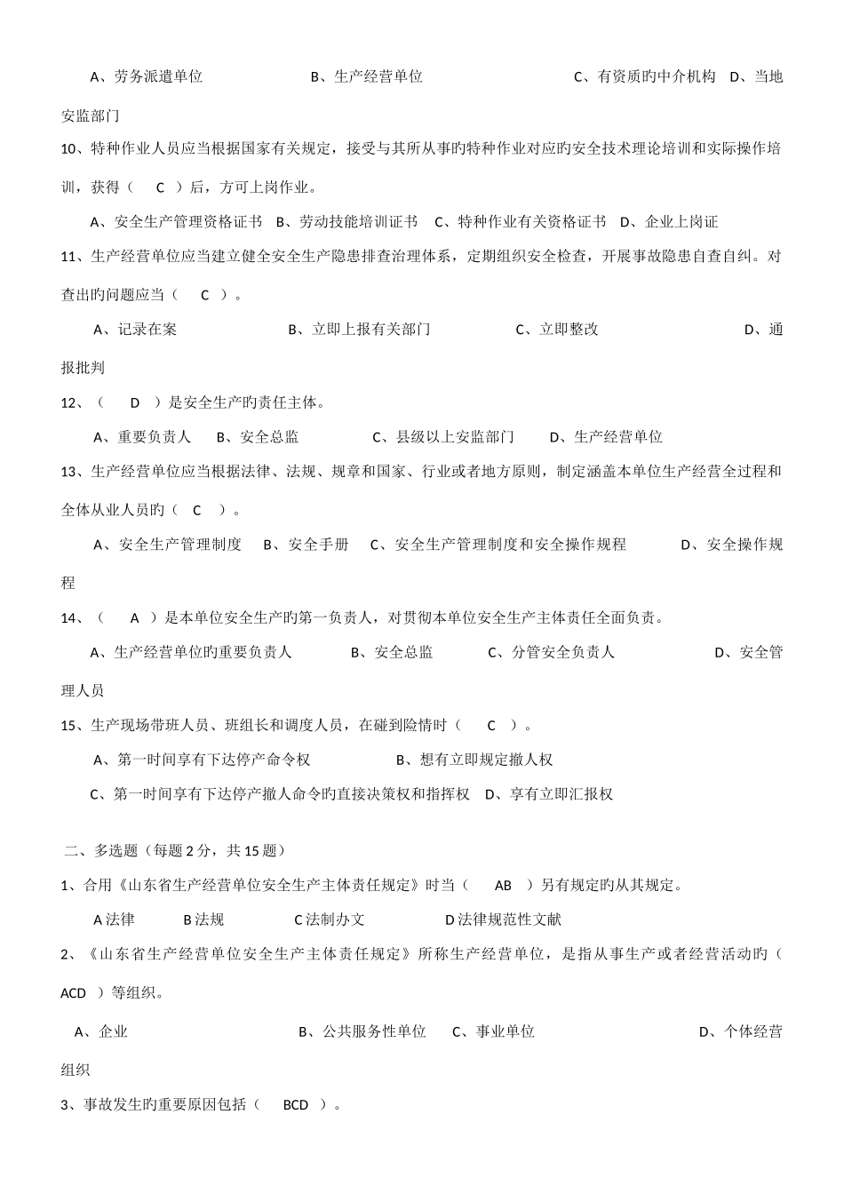 2025年安全生产法律法规考试题及答案_第2页