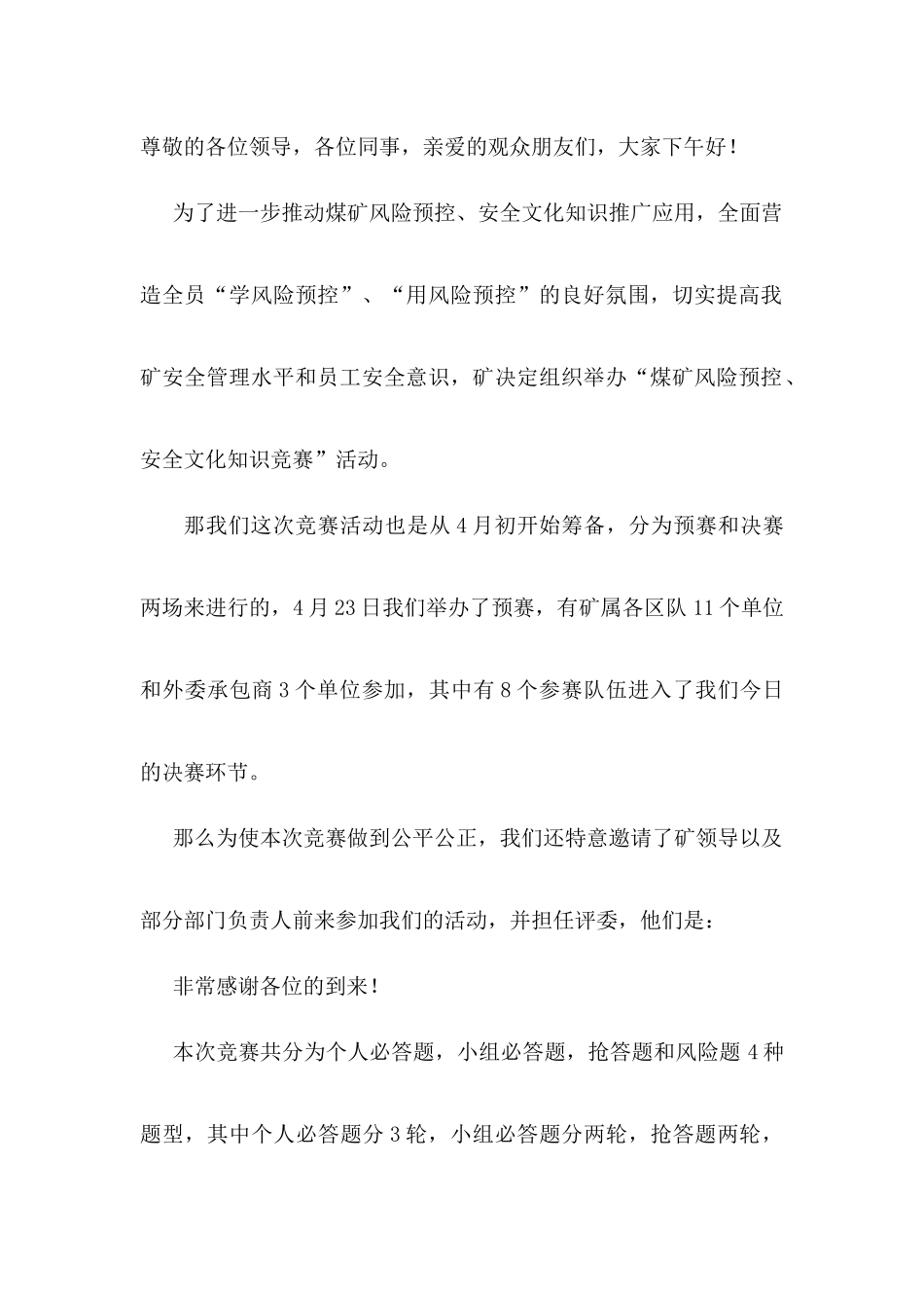 2025年安全知识竞赛主持词_第1页