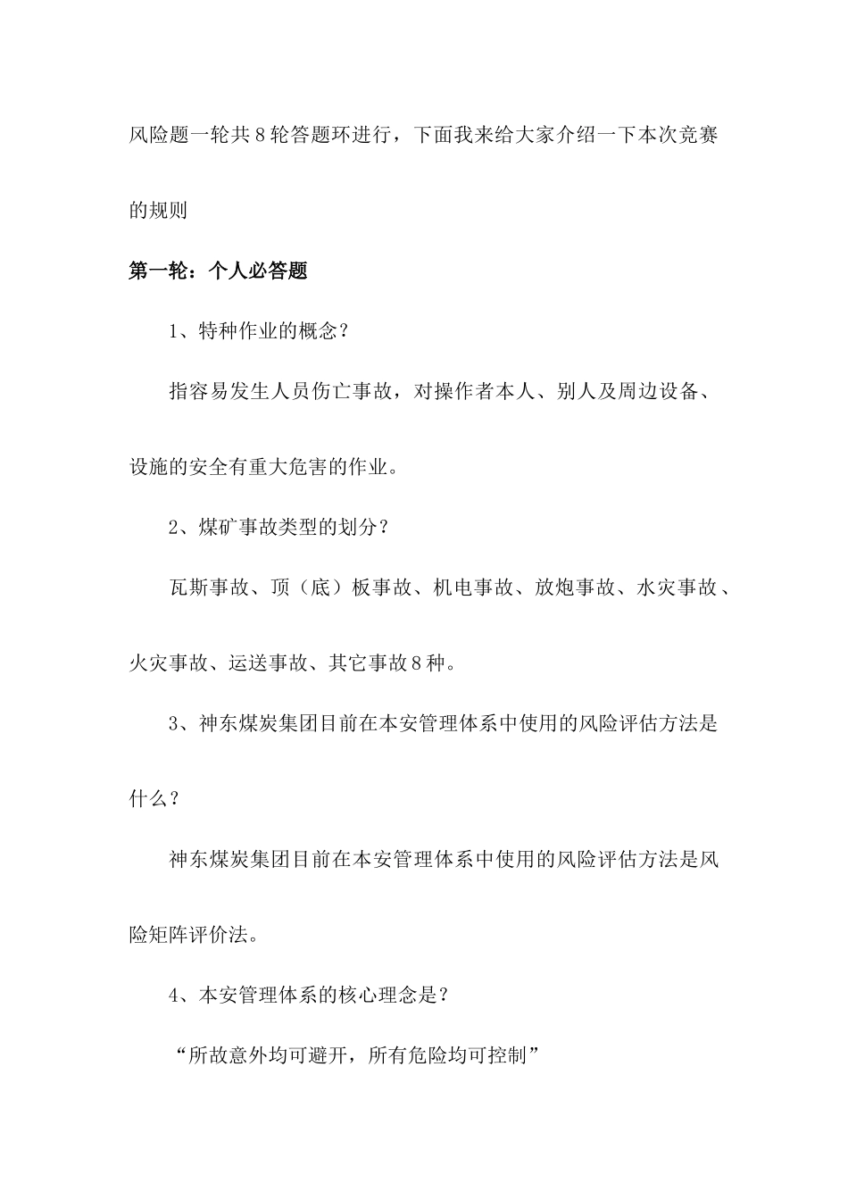 2025年安全知识竞赛主持词_第2页