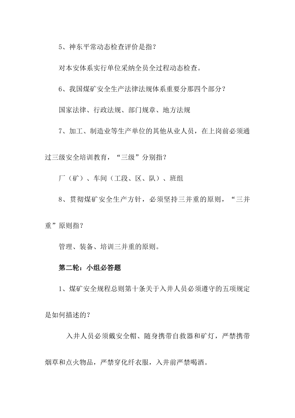 2025年安全知识竞赛主持词_第3页