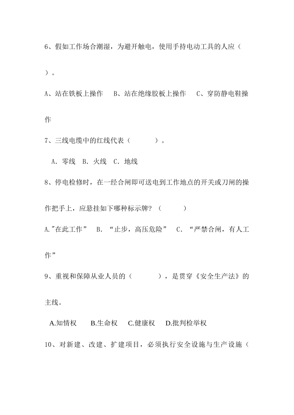 2025年安全管理人员考试试题及答案_第2页