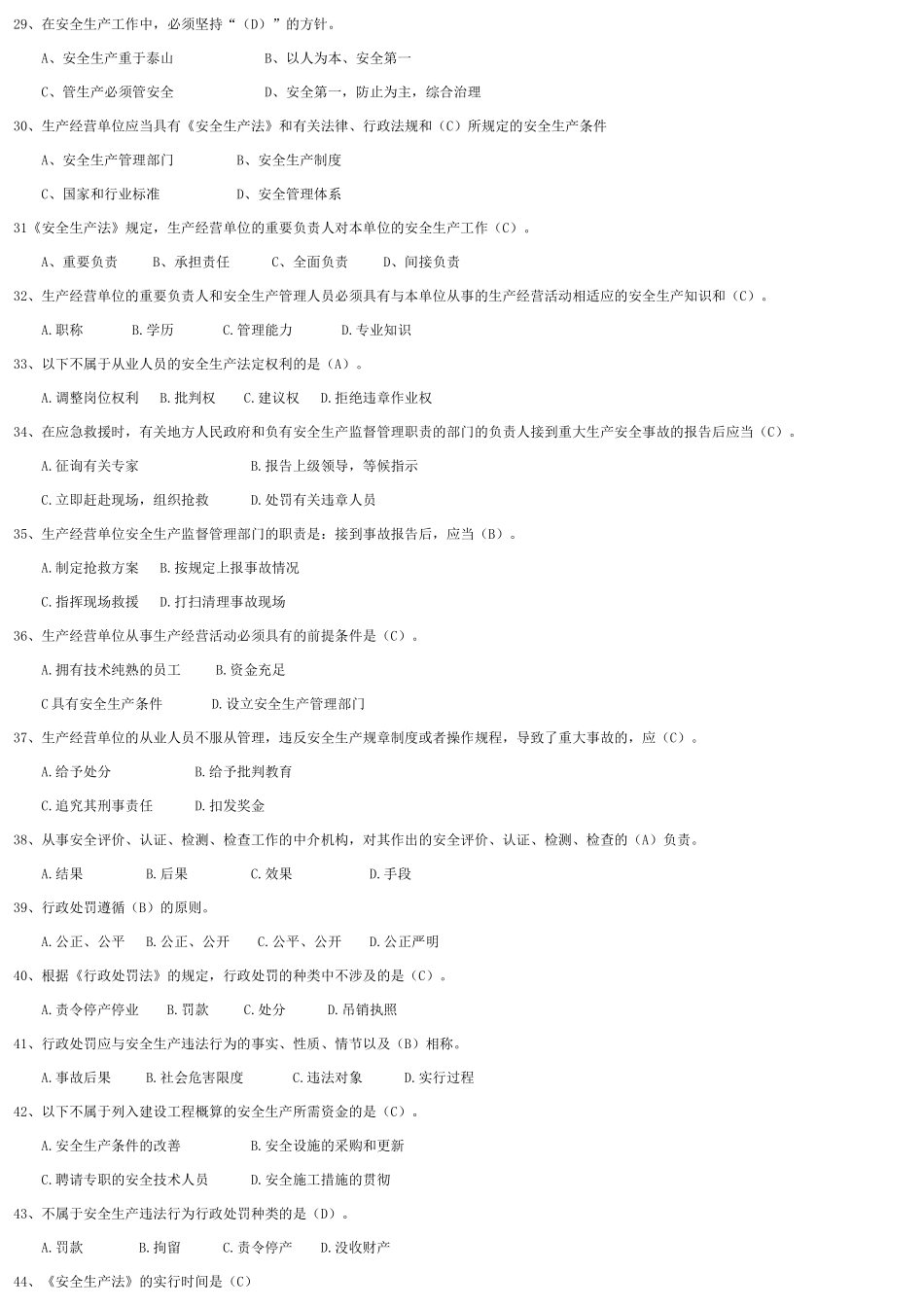 2025年安全质量标准化考试试题库_第3页