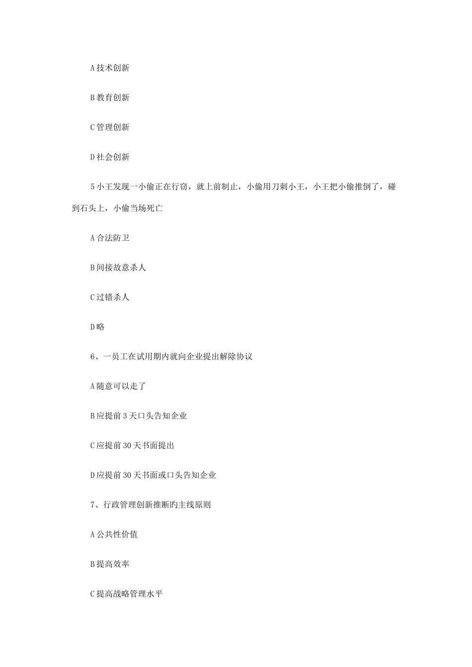 2025年安徽县公选副科考试真题_第2页