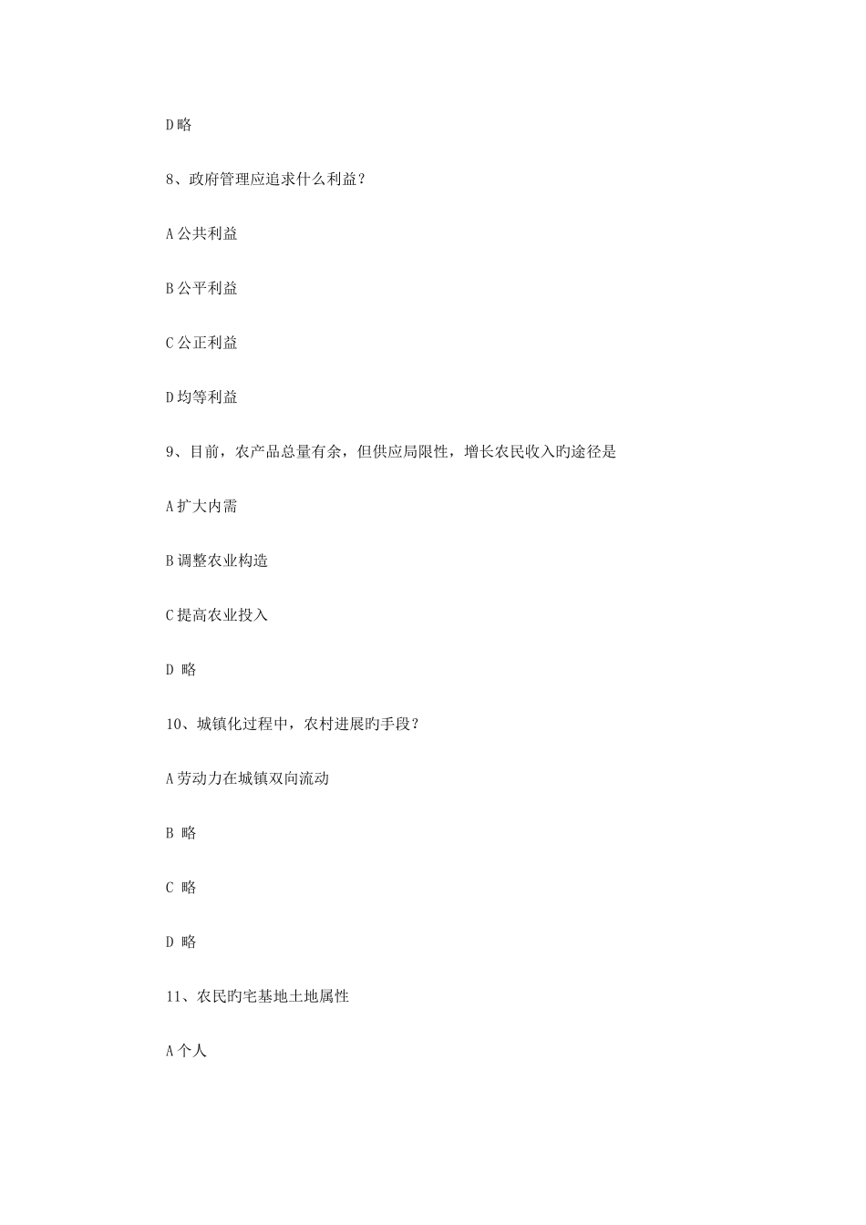 2025年安徽县公选副科考试真题_第3页