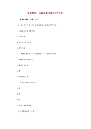 2025年安徽县公选副科考试真题