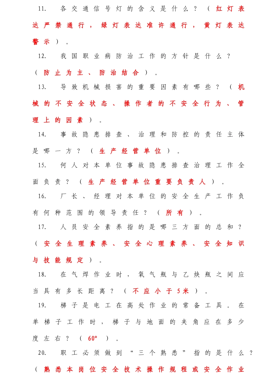 2025年安全知识竞赛复习题库_第2页