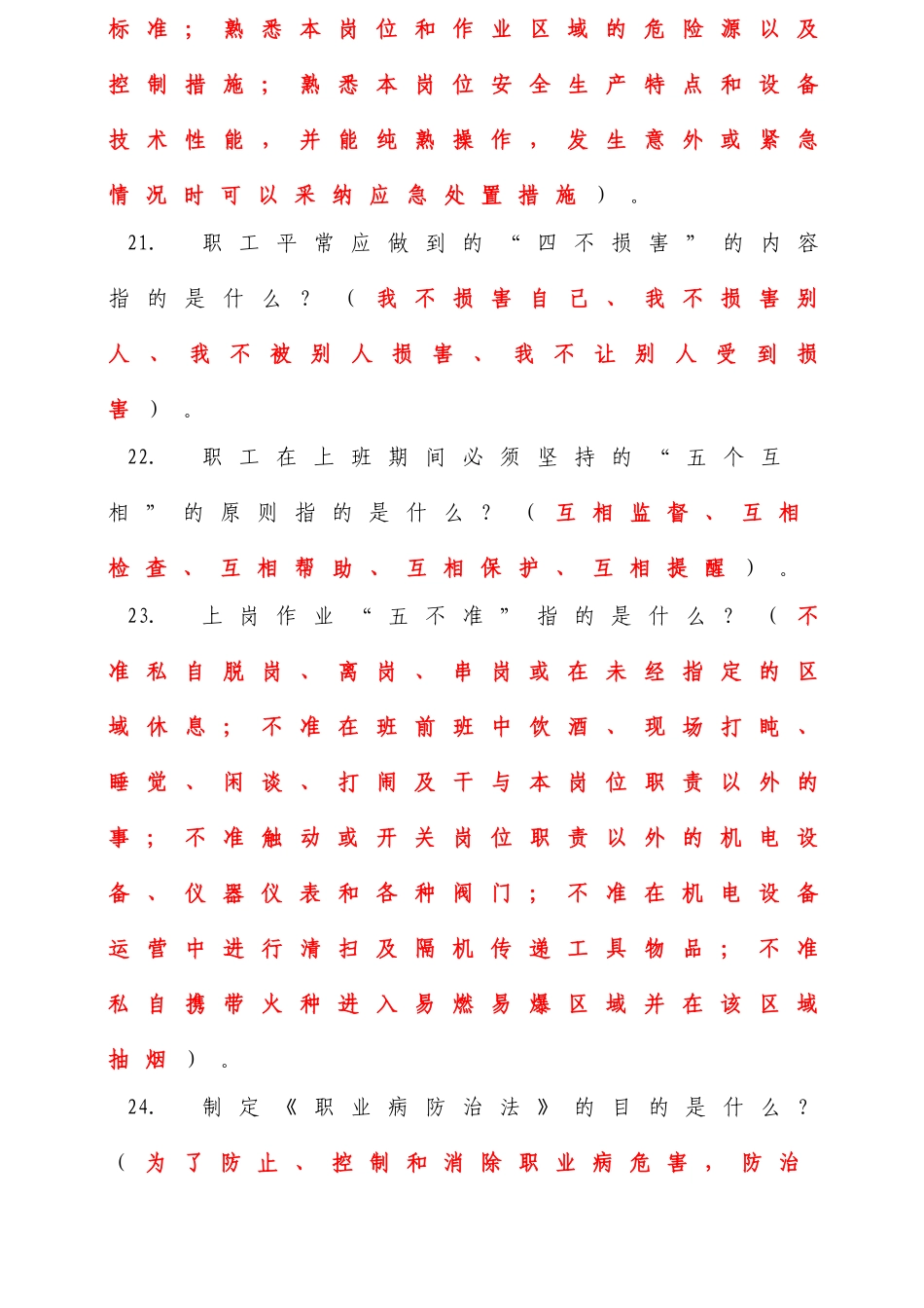 2025年安全知识竞赛复习题库_第3页