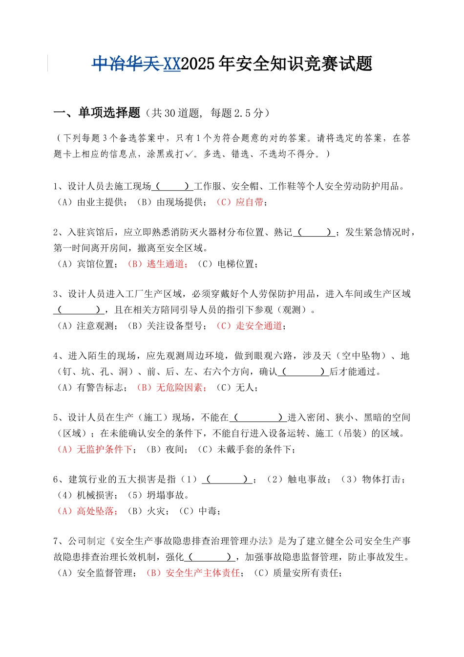 2025年安全知识竞赛试题完整版_第1页