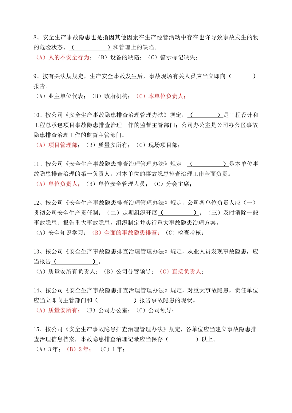 2025年安全知识竞赛试题完整版_第2页