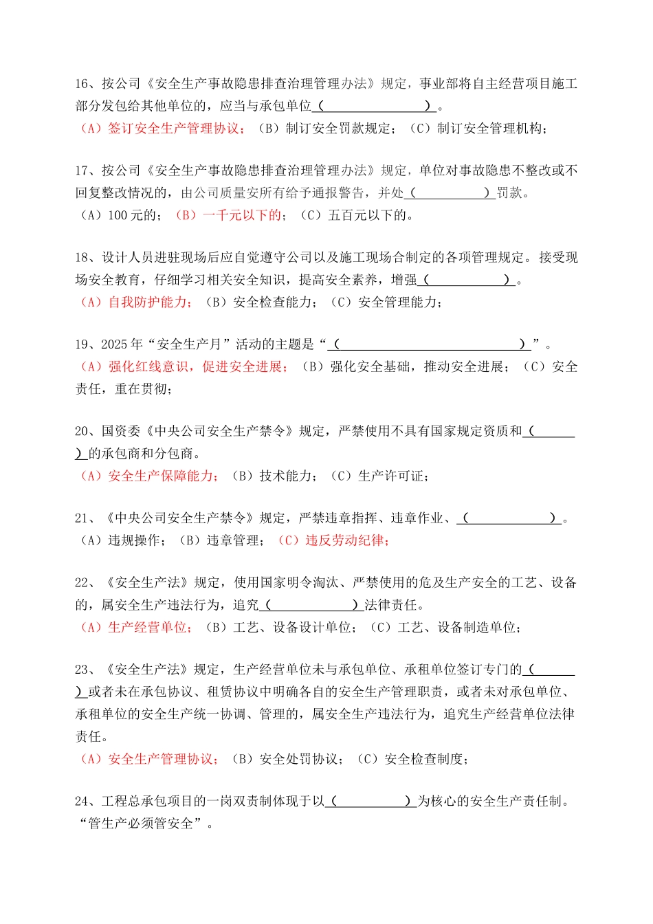 2025年安全知识竞赛试题完整版_第3页