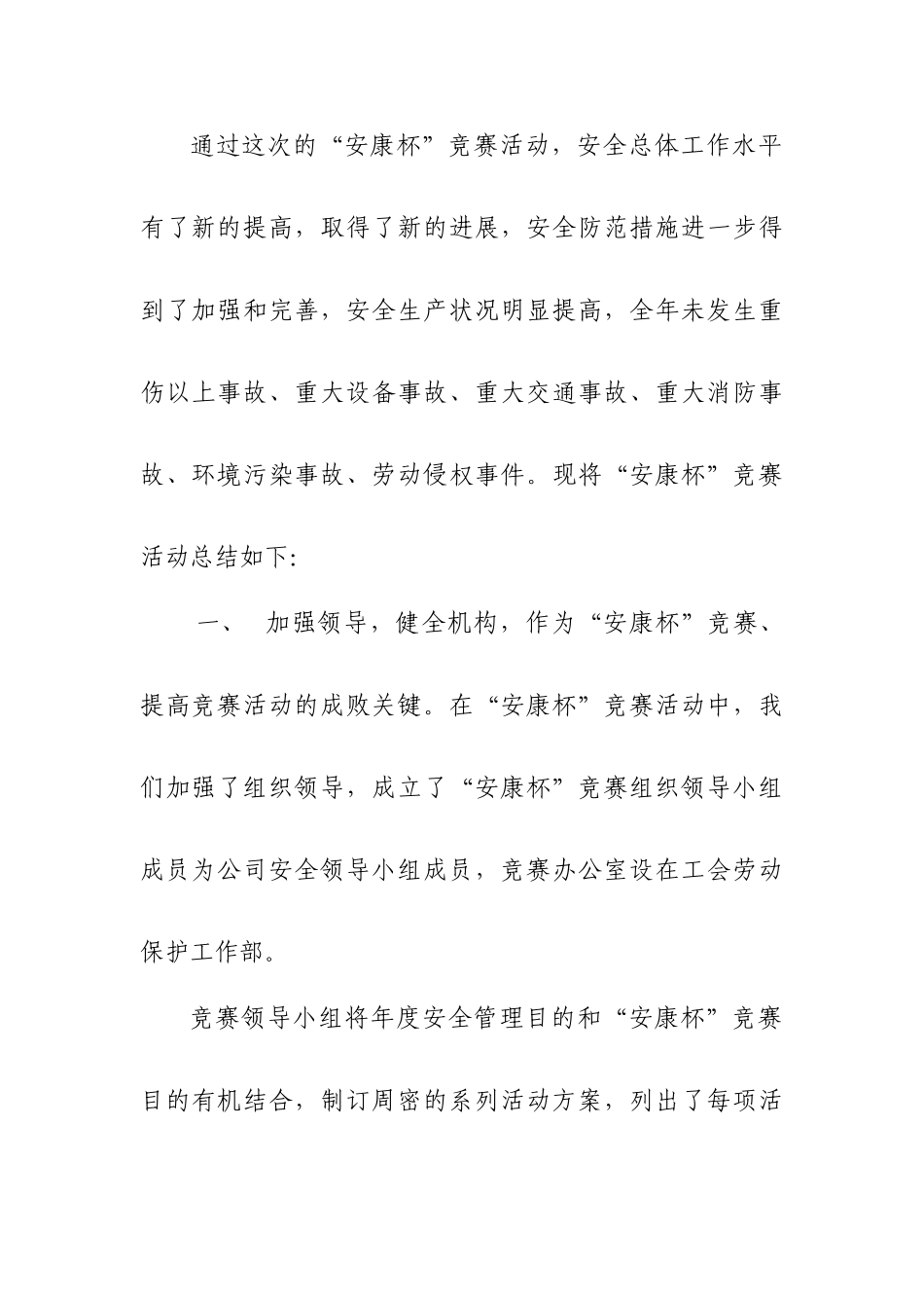 2025年安康杯竞赛活动总结完整版_第2页