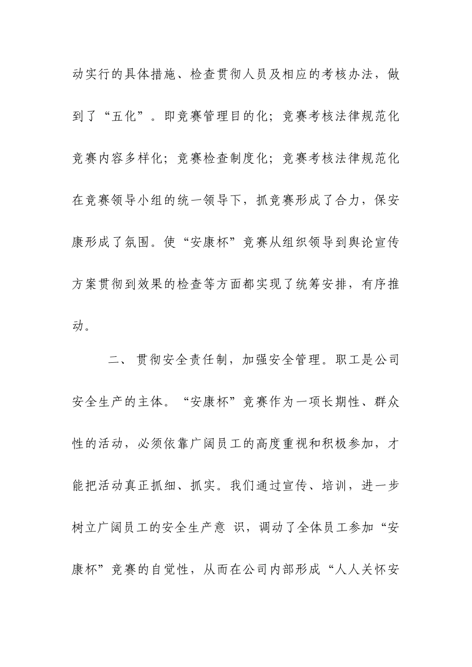 2025年安康杯竞赛活动总结完整版_第3页