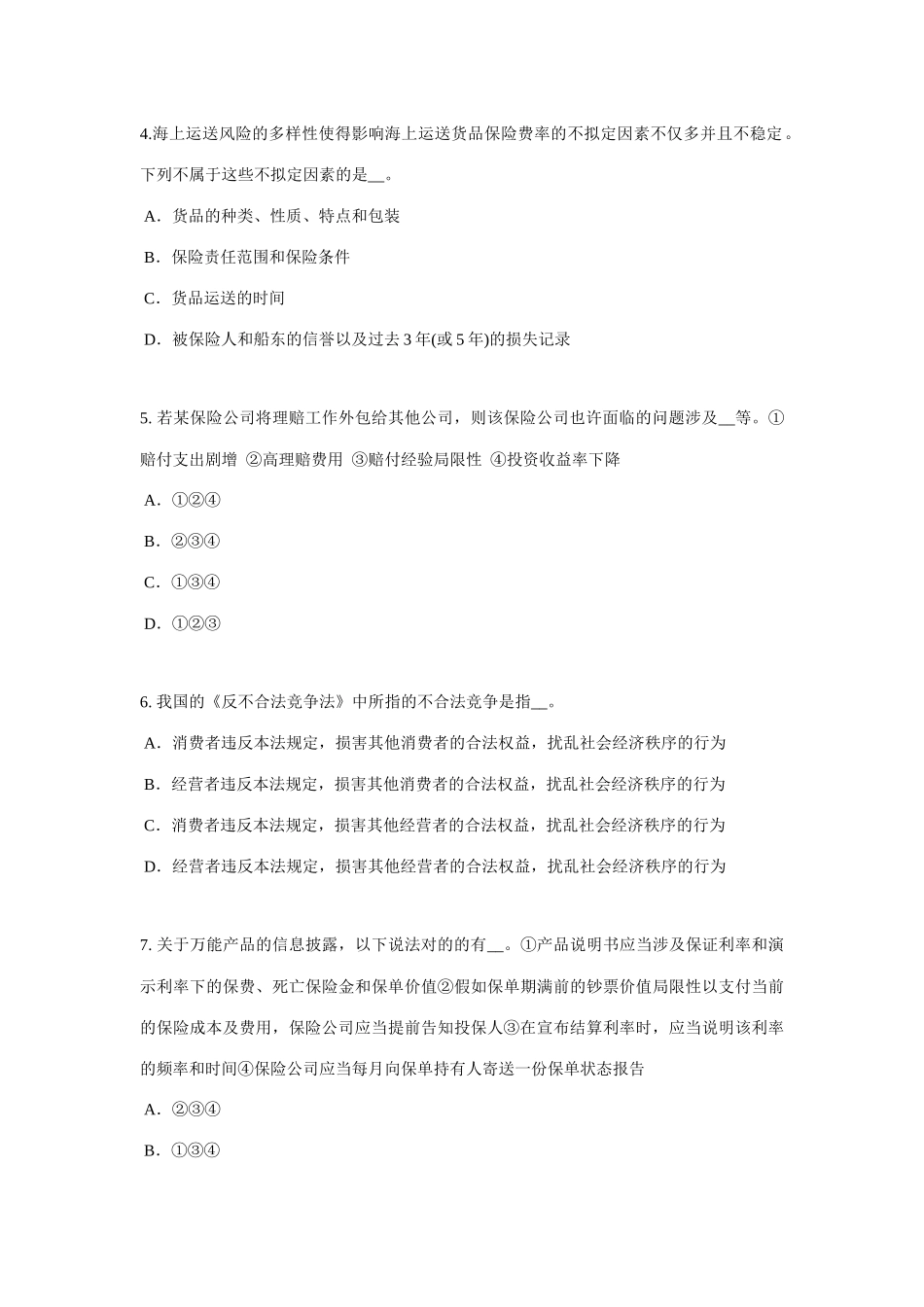 2025年安徽省下半年保险推销员考试试卷_第2页
