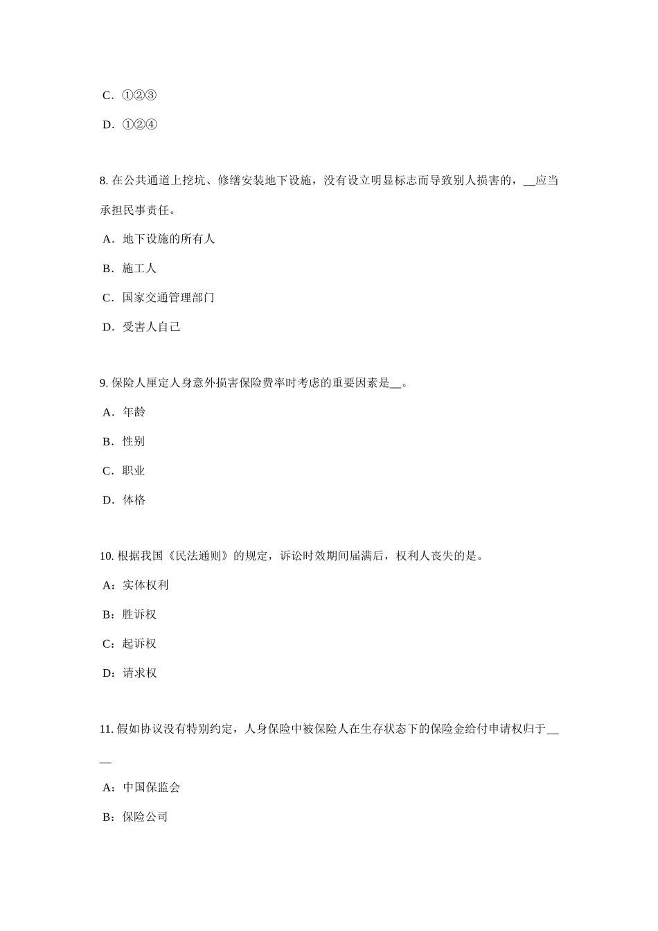 2025年安徽省下半年保险推销员考试试卷_第3页