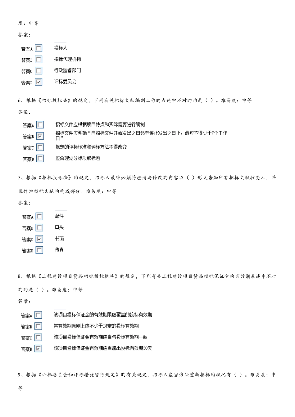 2025年安徽评标专家考试试题库_第2页