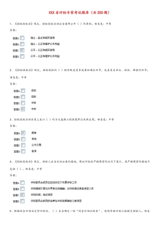 2025年安徽评标专家考试试题库