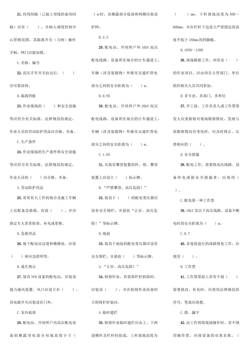 2025年安规配电部分题库精编_第2页