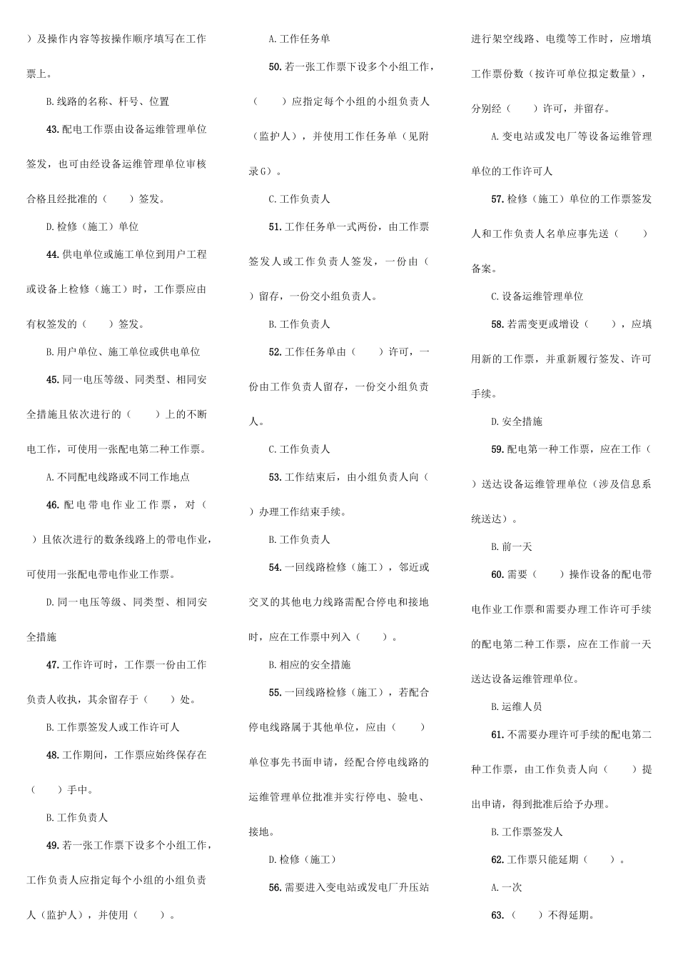 2025年安规配电部分题库精编_第3页