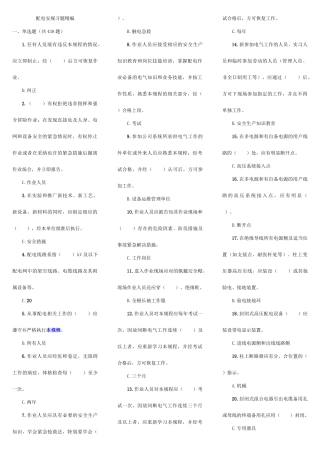 2025年安规配电部分题库精编