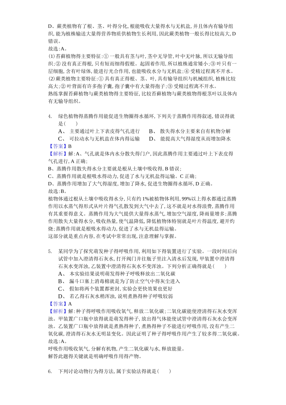 2025年安徽省中考生物试卷解析版_第2页