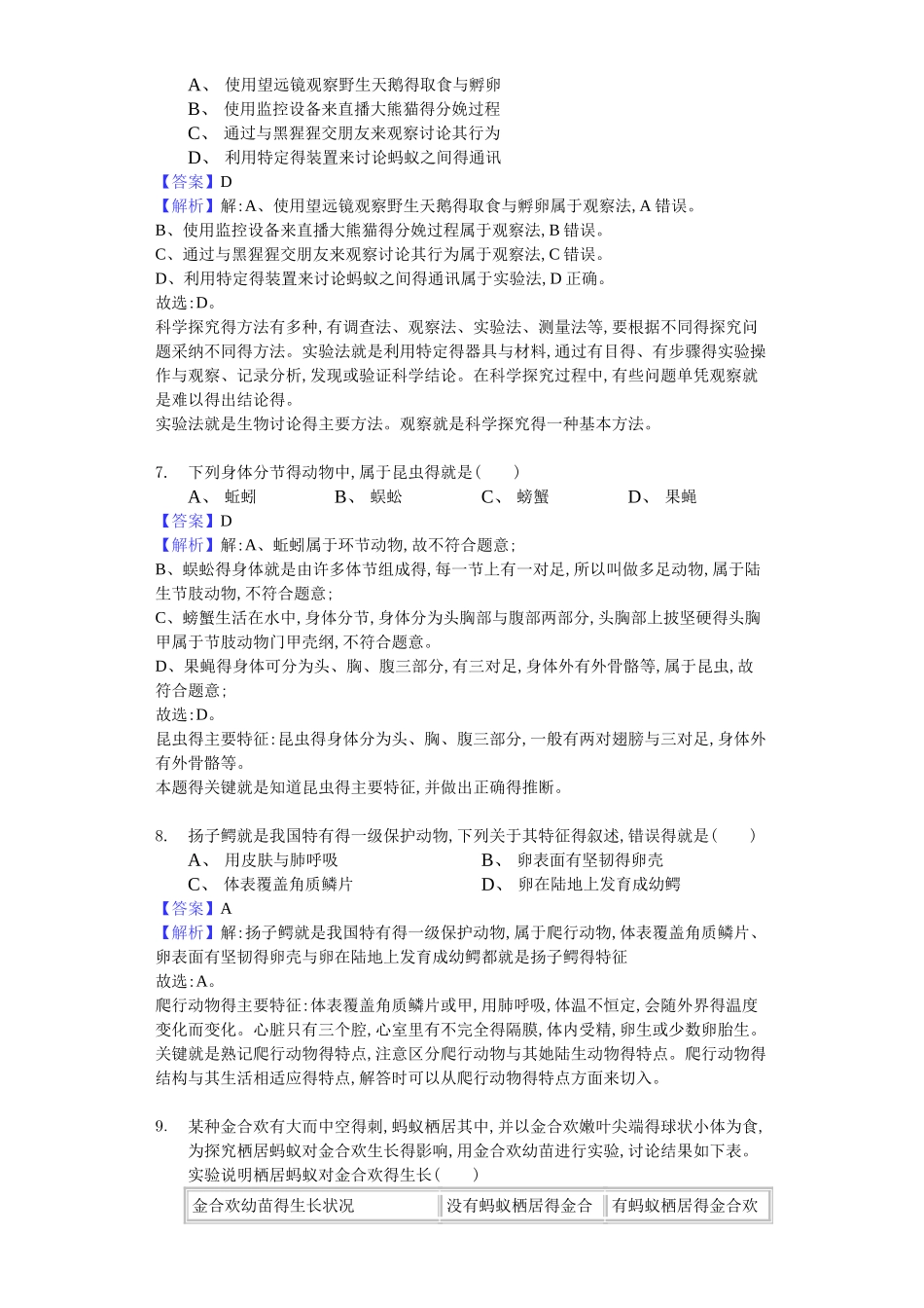 2025年安徽省中考生物试卷解析版_第3页