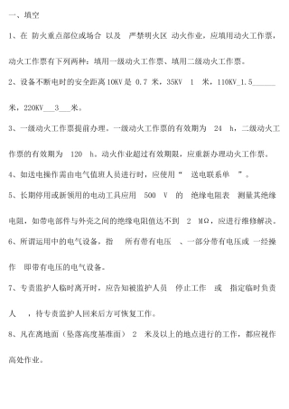 2025年安规考试试题题库答案