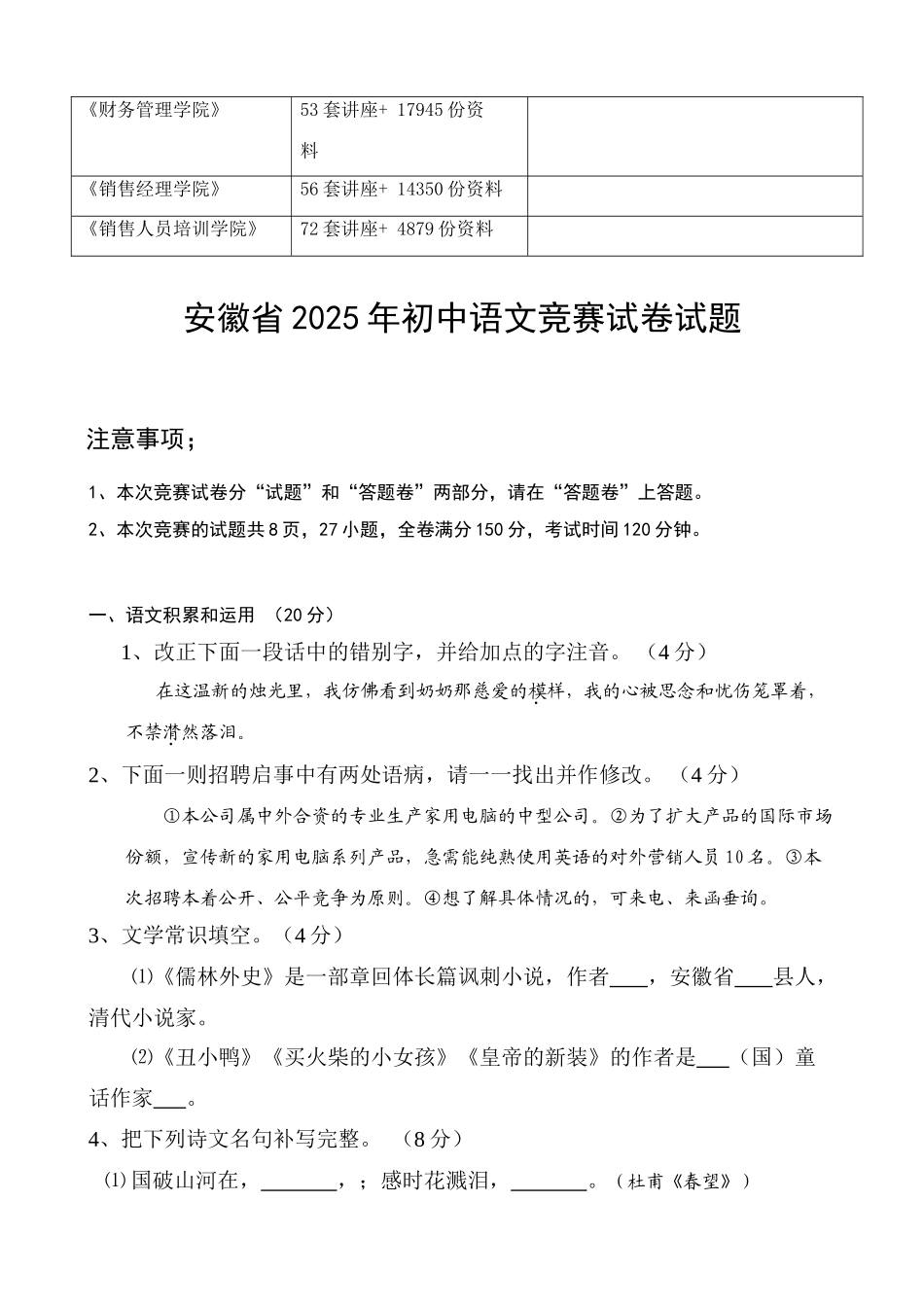 2025年安徽省年度初中语文竞赛试卷试题_第2页