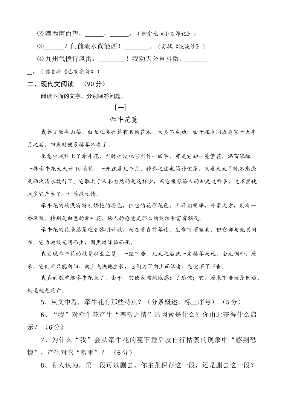 2025年安徽省年度初中语文竞赛试卷试题_第3页