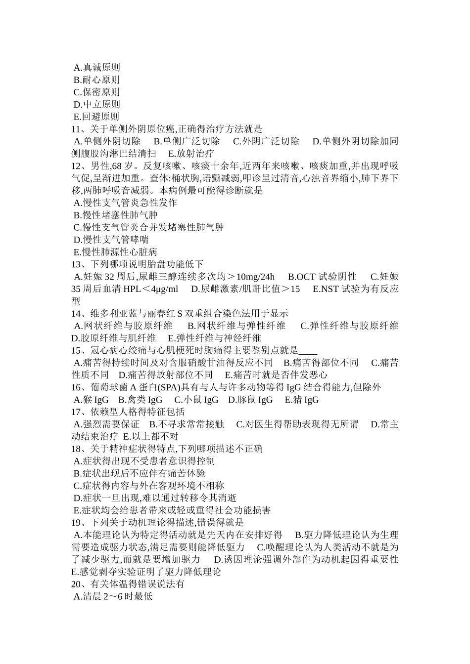 2025年安徽省临床助理医师外科学：舌咽神经痛考试试题_第2页