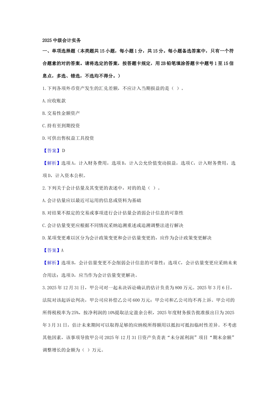 2025年实务试题及答案解析_第1页